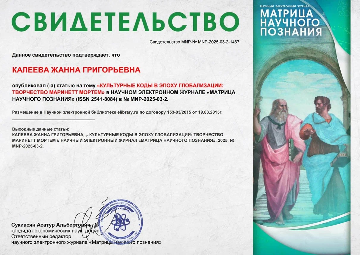 Обложка книги Культурные коды в эпоху глобализации: творчество Маринетт Мортем