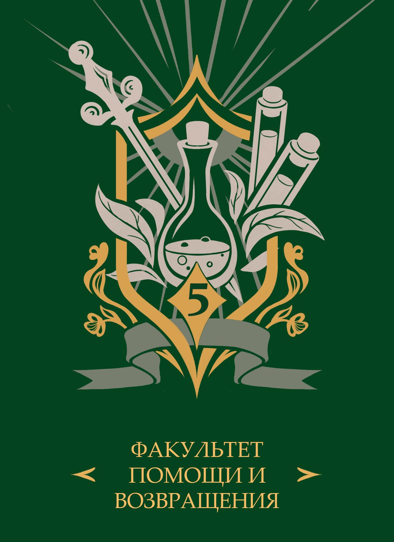 Обложка книги Академия З.А.В.Р. Книга 5. Некронавт