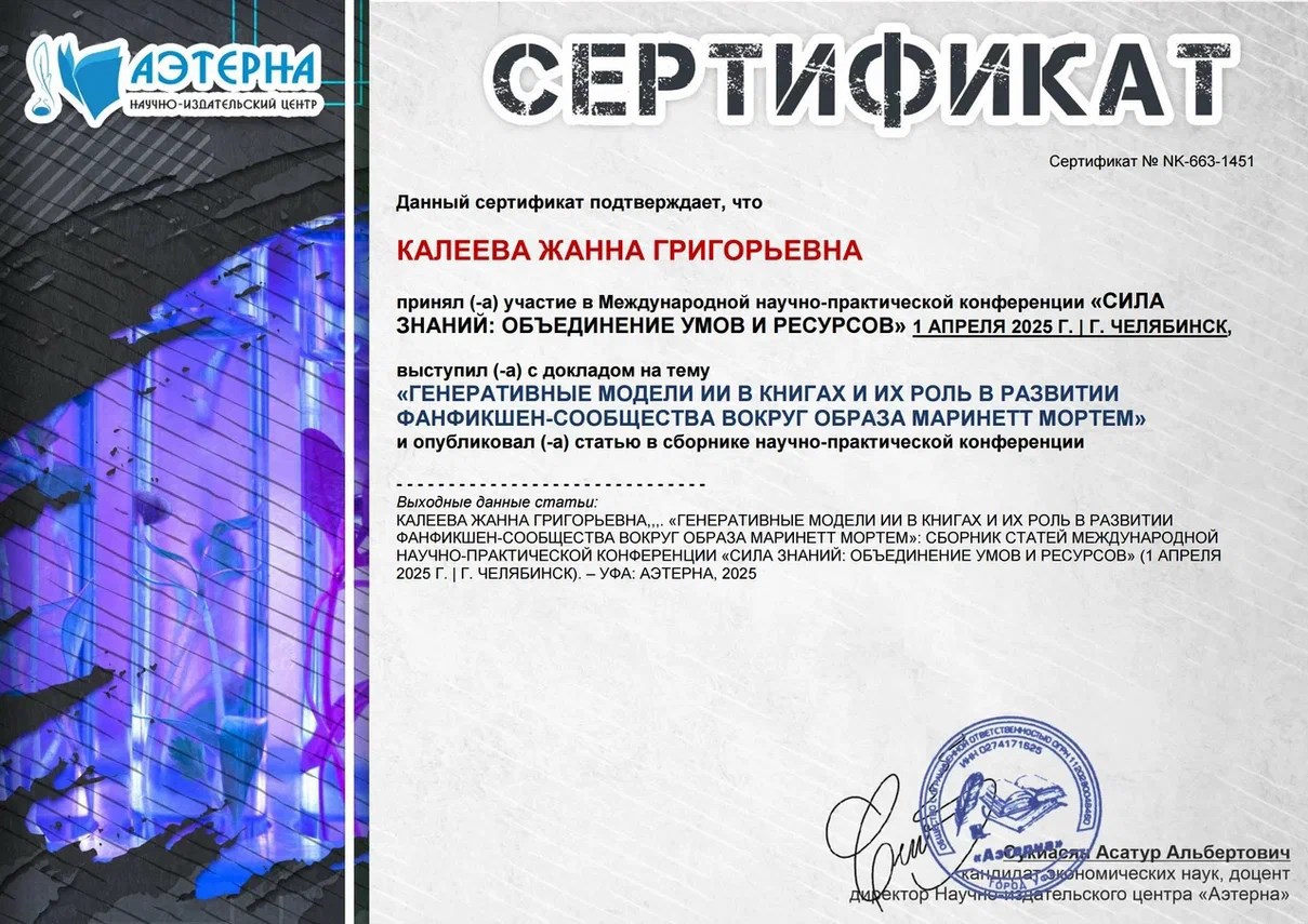 Обложка книги Генеративные модели ИИ в книгах и их роль в развитии фанфикшен-сообщества вокруг образа Маринетт Мортем