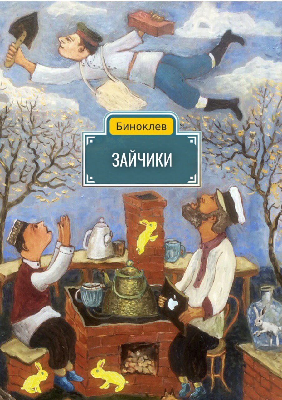 Обложка книги Зайчики