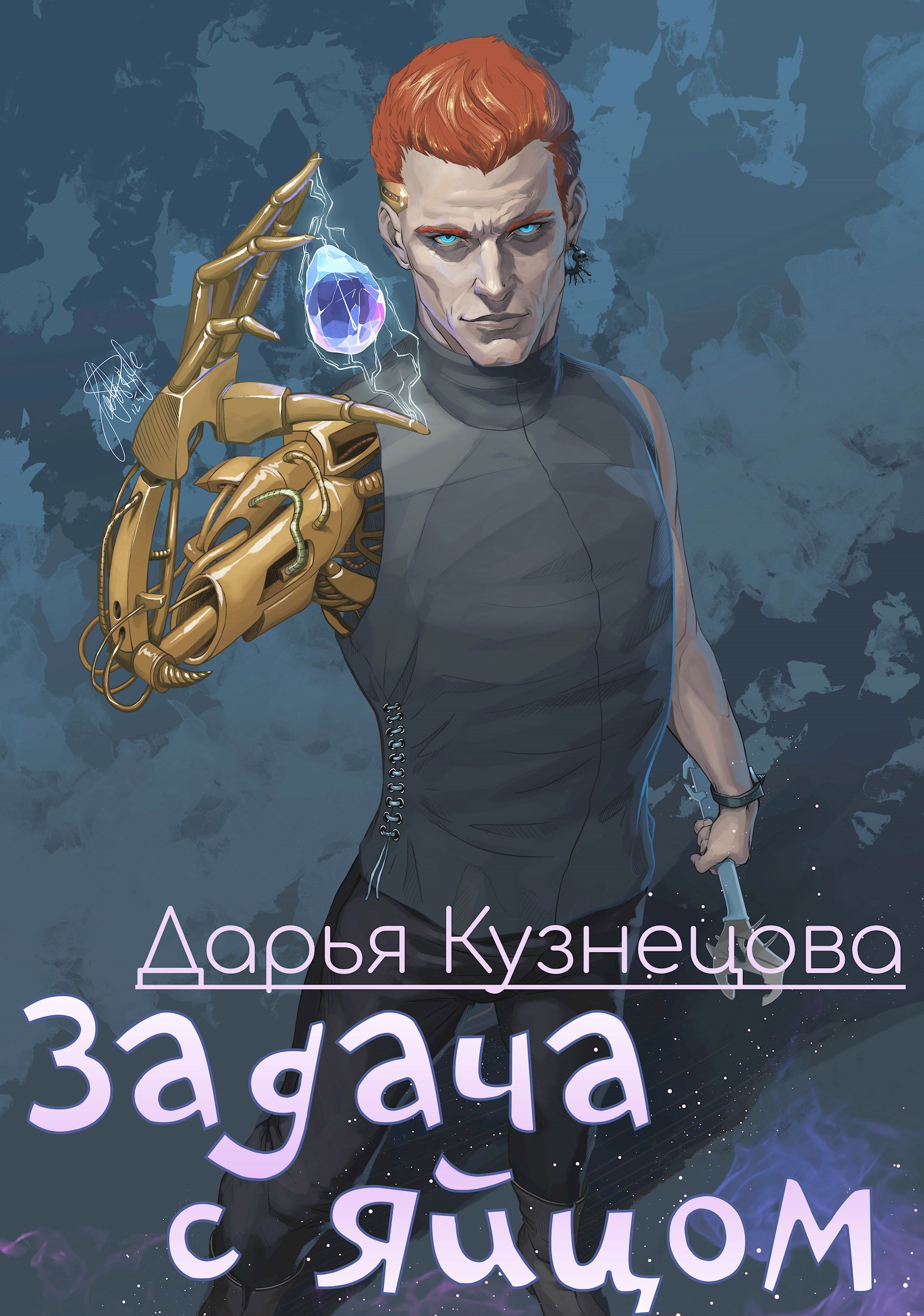 Обложка книги Задача с яйцом