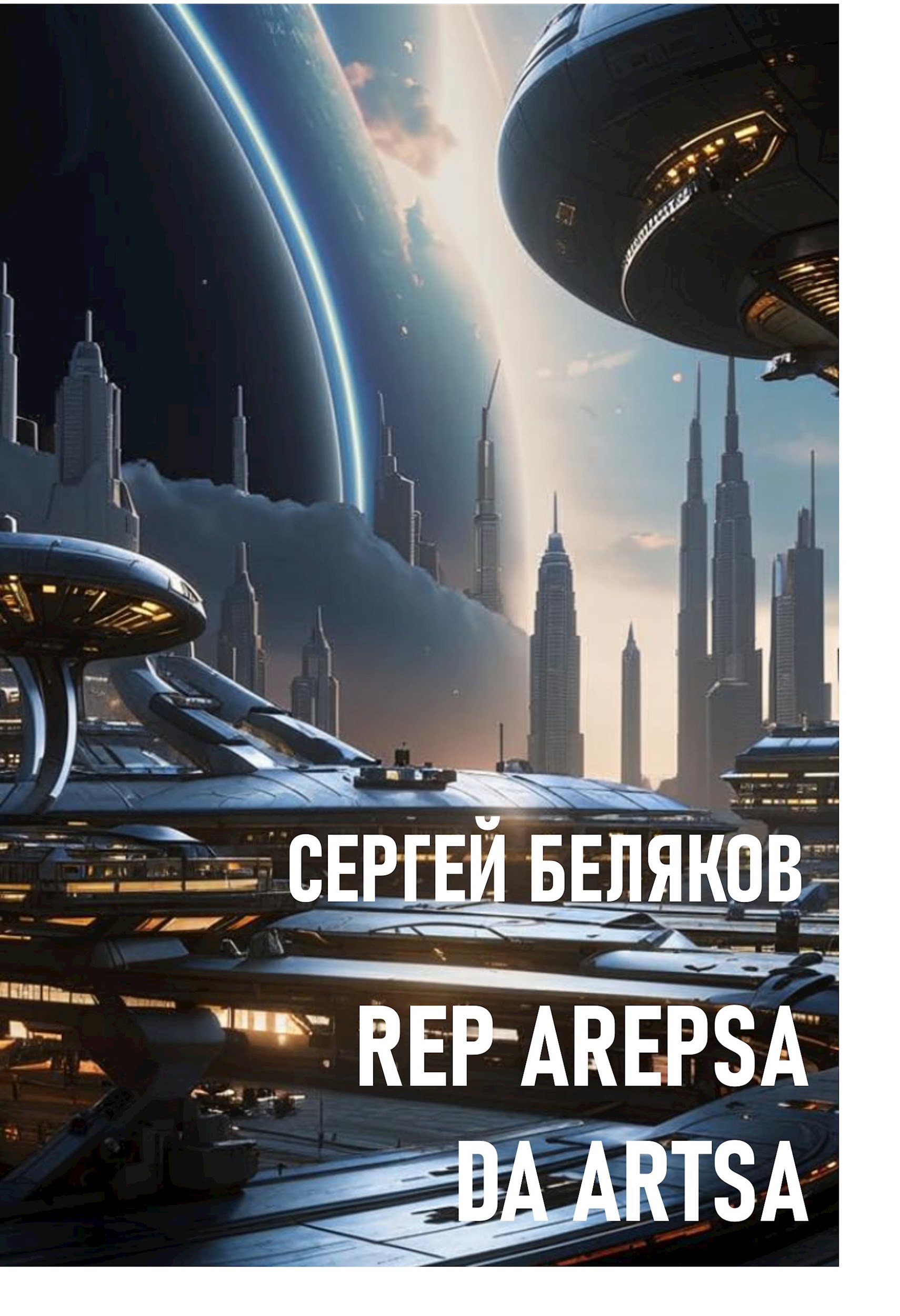 Обложка книги Rep Arepsa Da Artsa