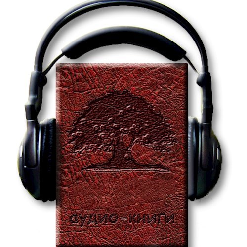 Обложка книги Мои аудиокниги