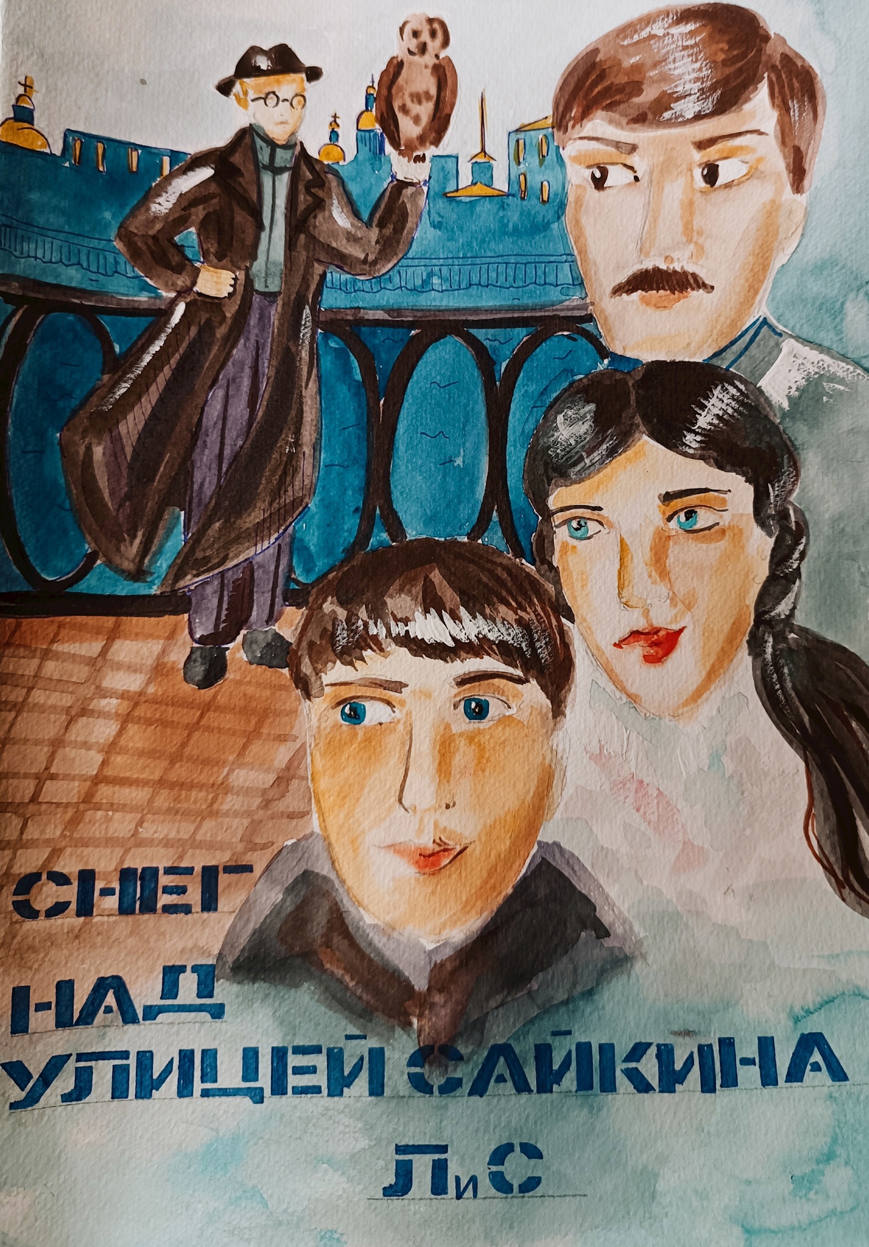 Обложка книги Снег над улицей Сайкина