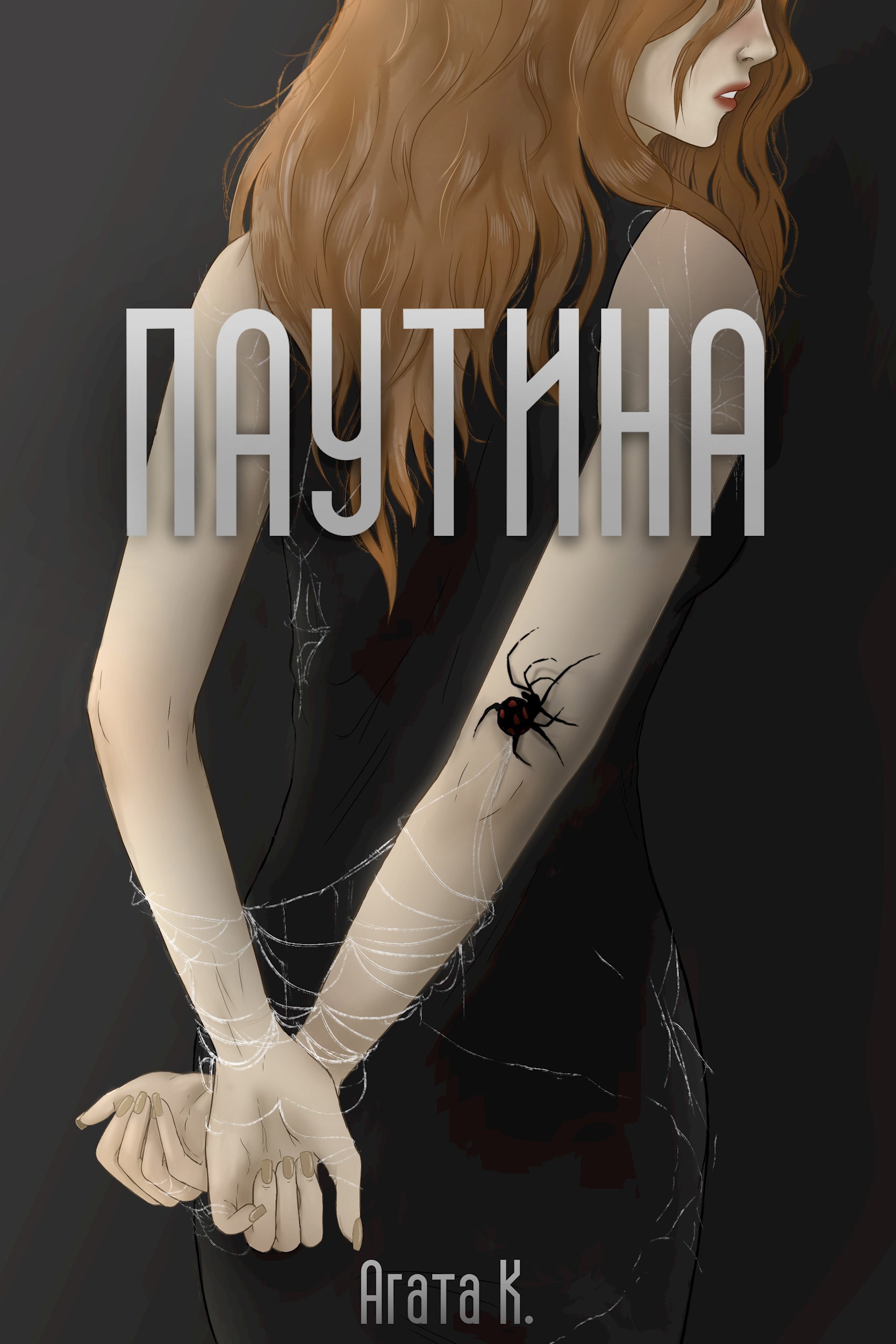 Обложка книги Паутина