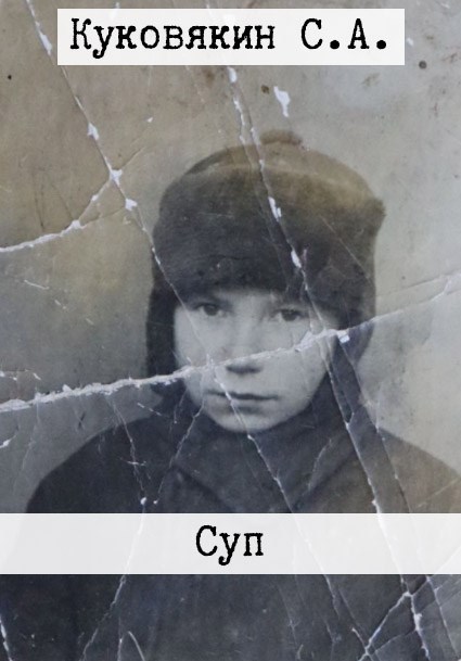 Обложка книги Суп