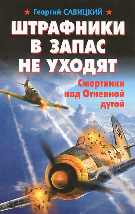 Обложка книги Штрафники в запас не уходят