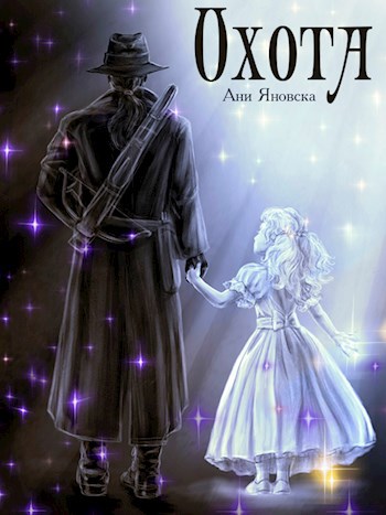 Обложка книги Охота