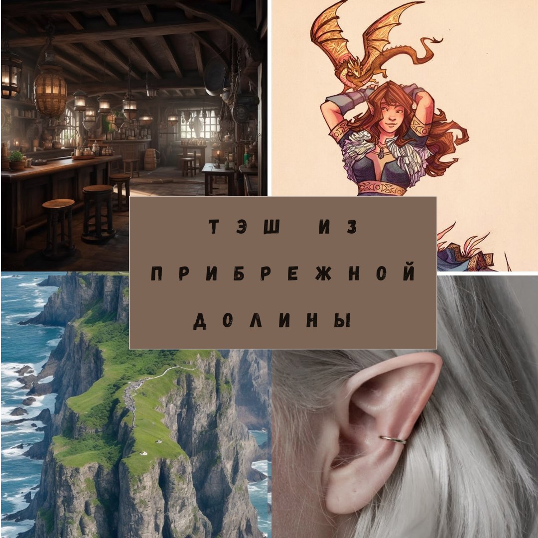 Обложка книги Тэш из Прибрежной Долины