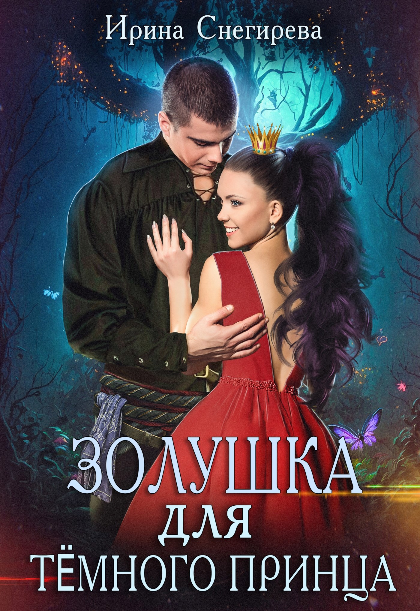 Обложка книги Золушка для тёмного принца