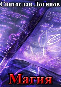 Обложка книги Магия