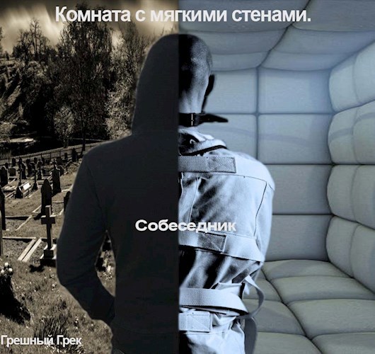 Обложка книги Собеседник