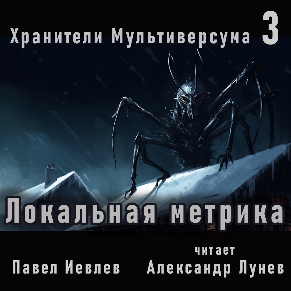 Обложка книги Локальная метрика