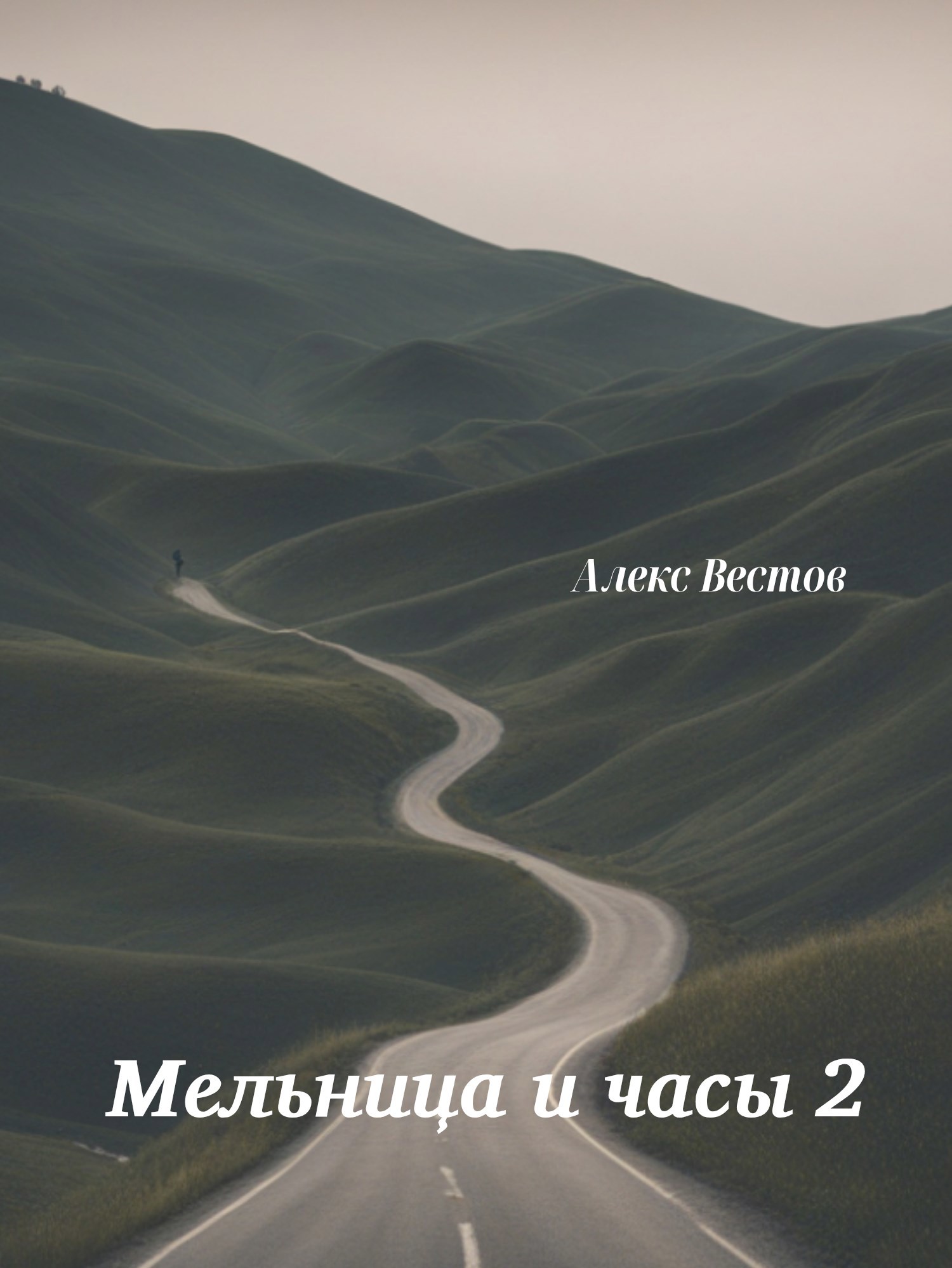 Обложка книги Мельница и часы 2