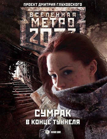 Обложка книги Запасной путь