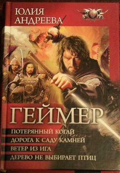 Обложка книги Потерянный когай. Книга 1.