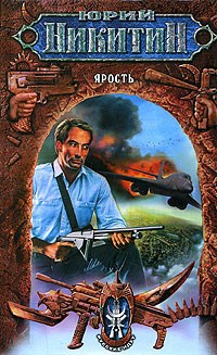 Обложка книги Ярость