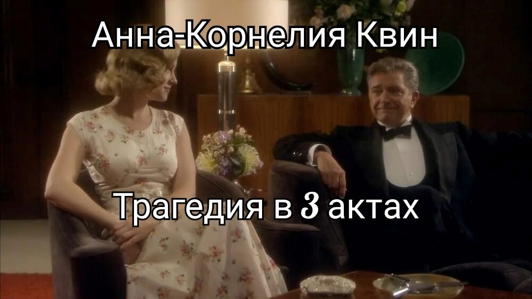 Обложка книги Трагедия в 3 актах