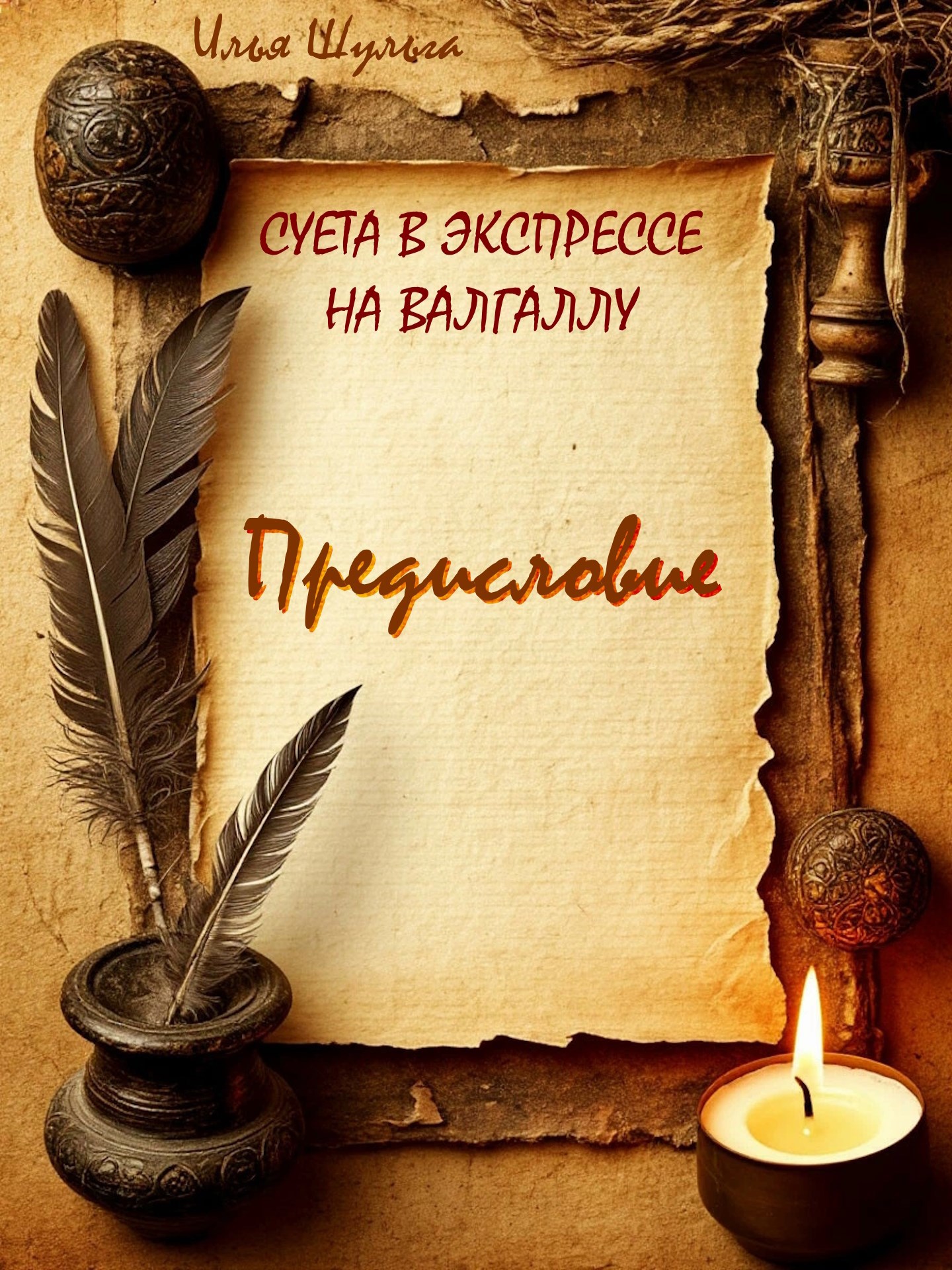 Обложка книги Предисловие