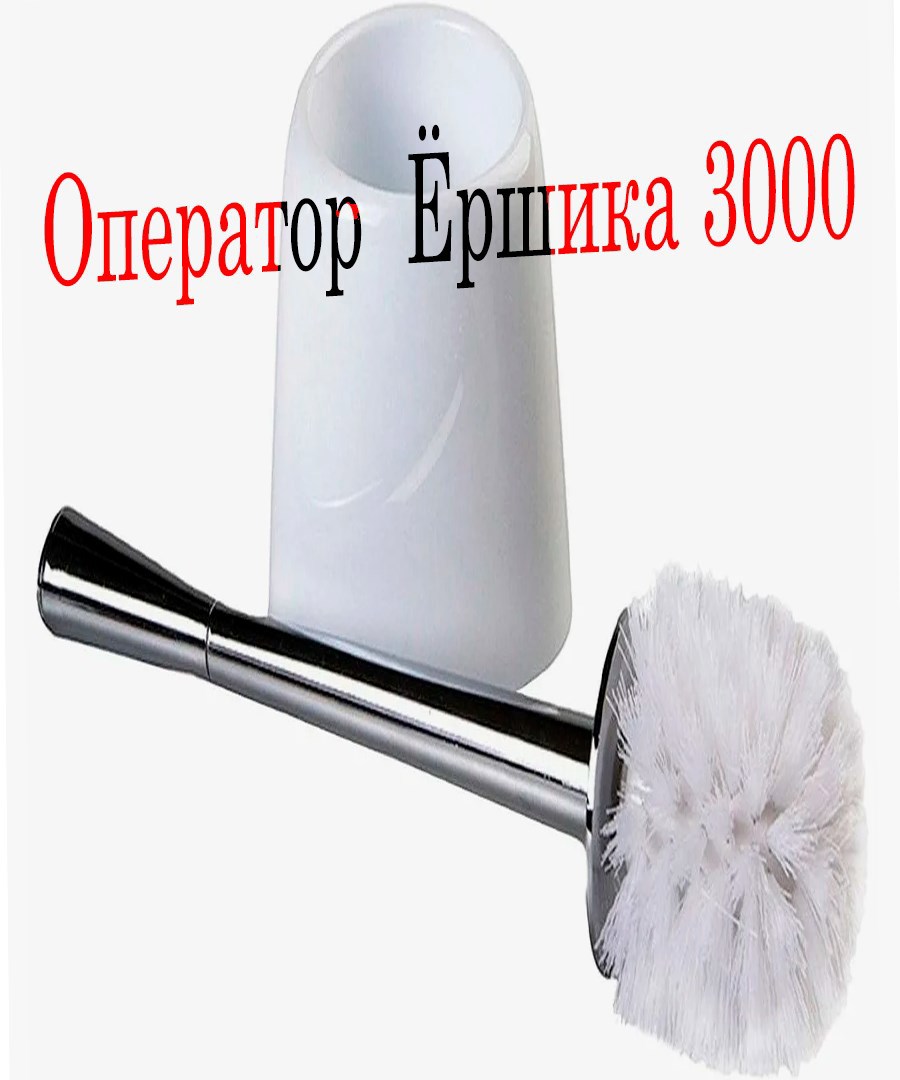 Обложка книги Оператор Ёршика 3000