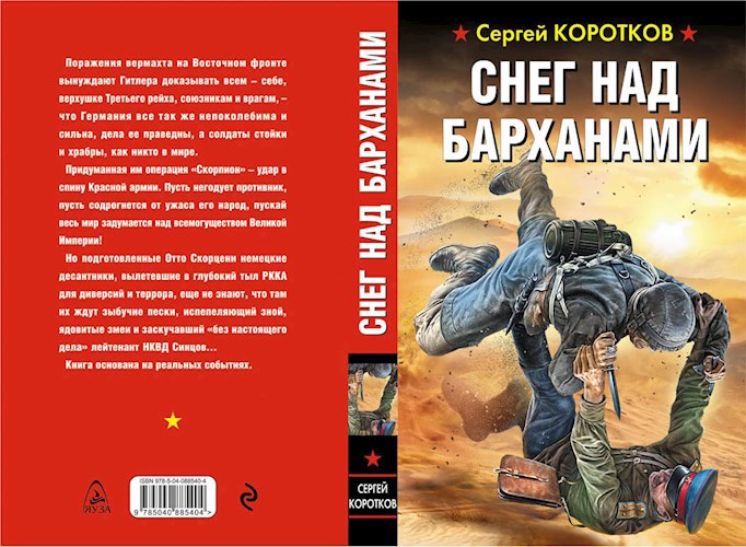 Обложка книги Снег над барханами