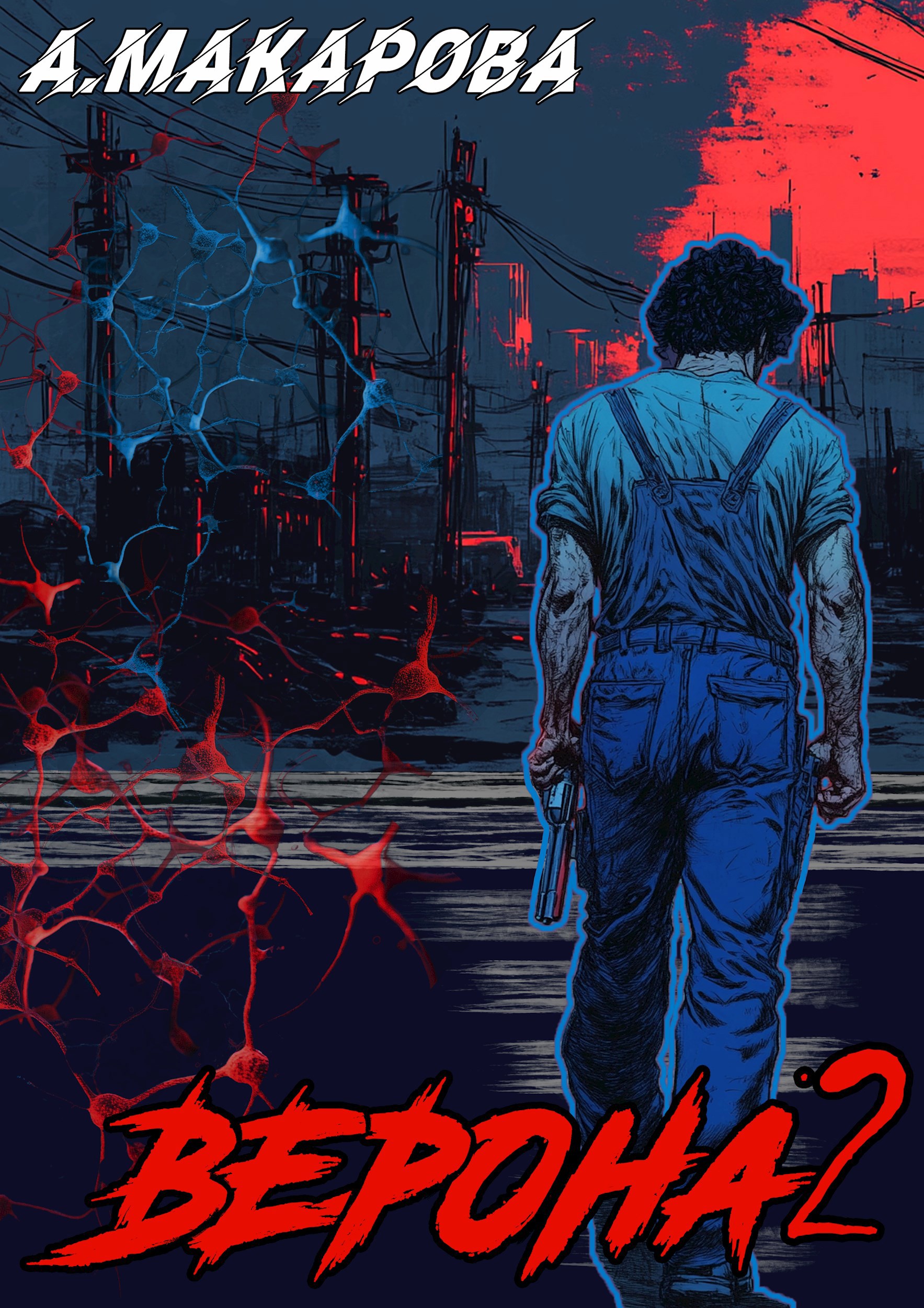 Обложка книги Верона 2