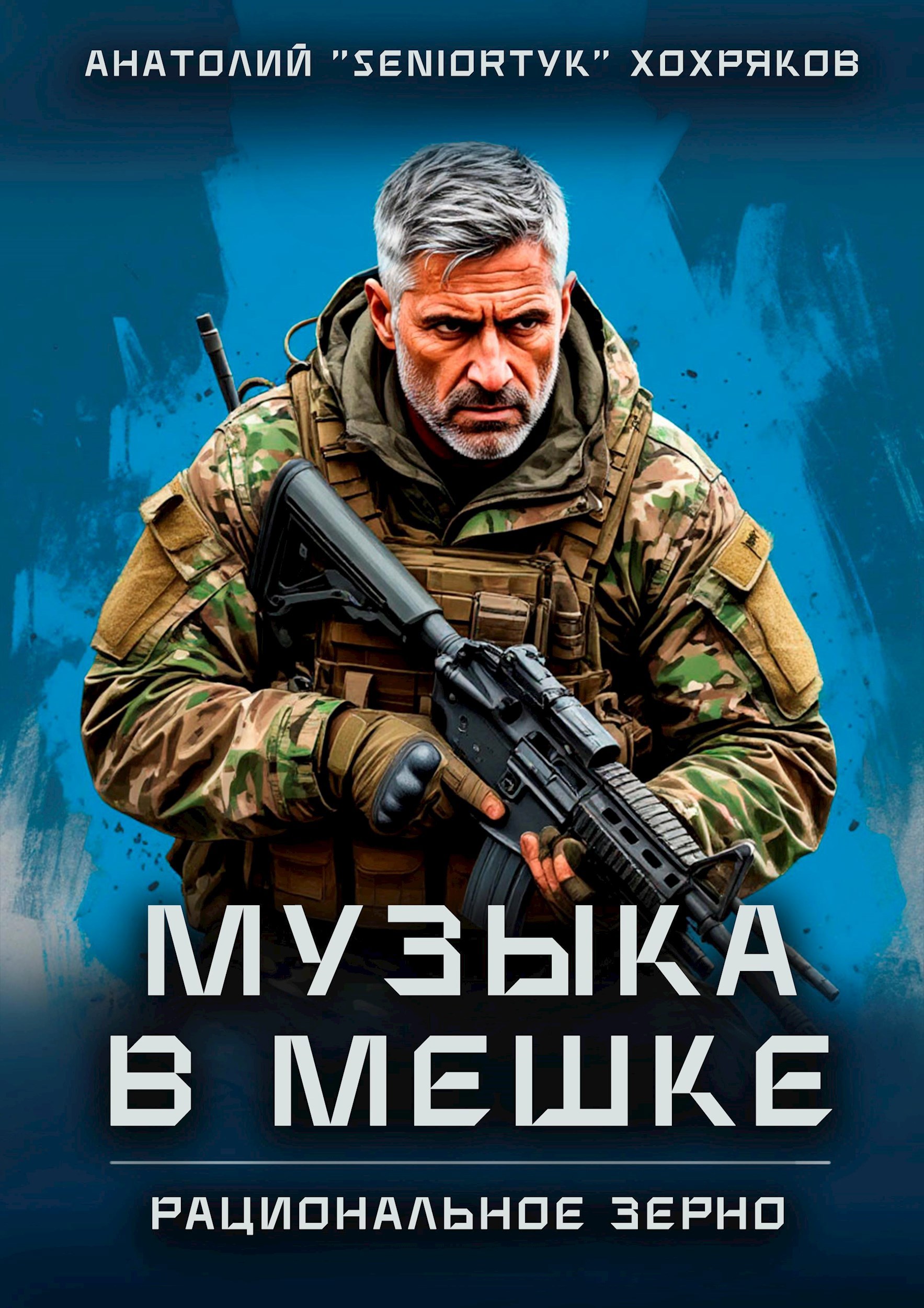 Обложка книги Рациональное зерно
