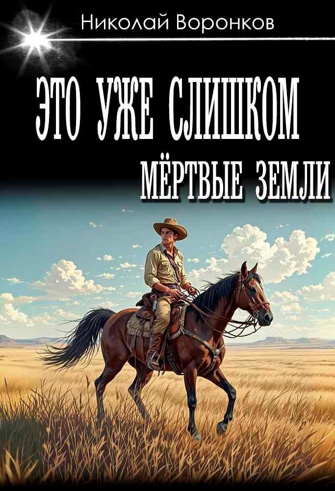 Обложка книги Это уже слишком