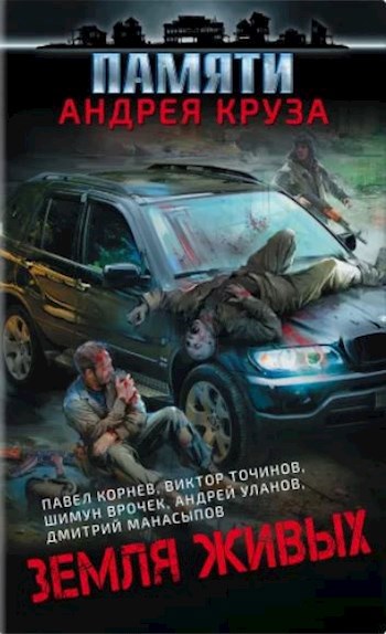 Обложка книги Русские в "Космосе"