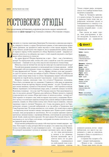 Обложка книги Ростовские этюды