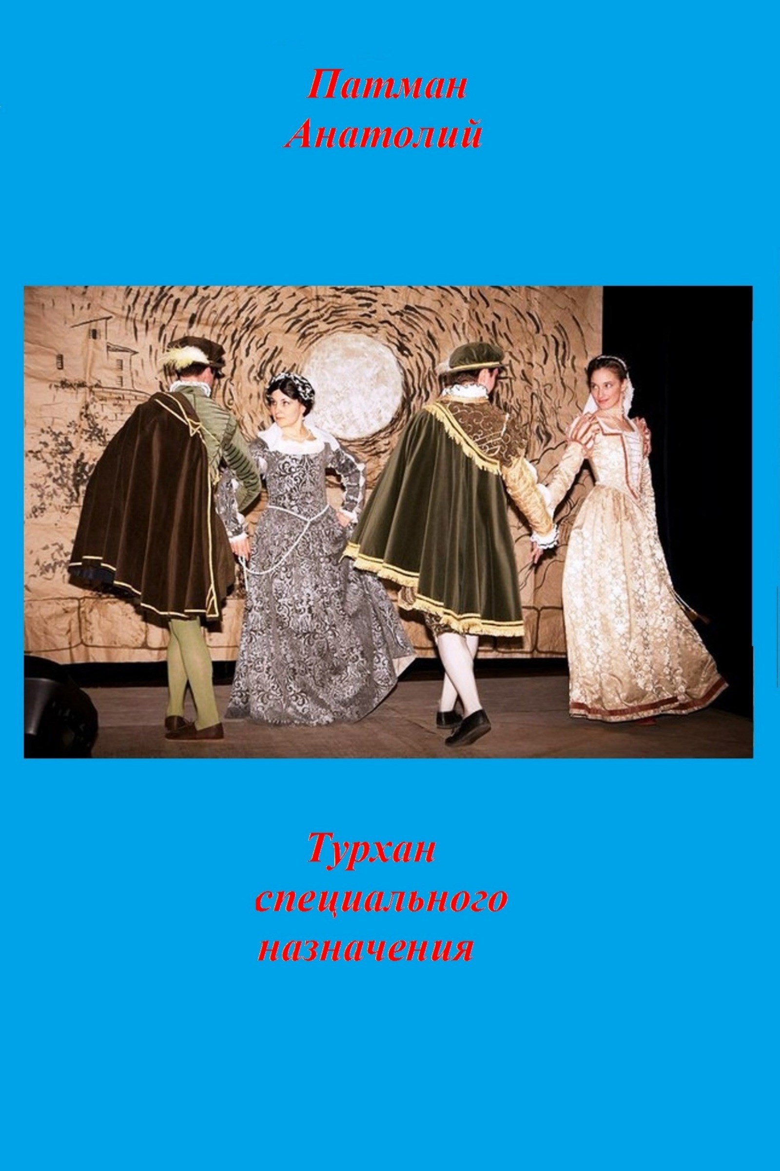 Обложка книги Турхан специального назначения