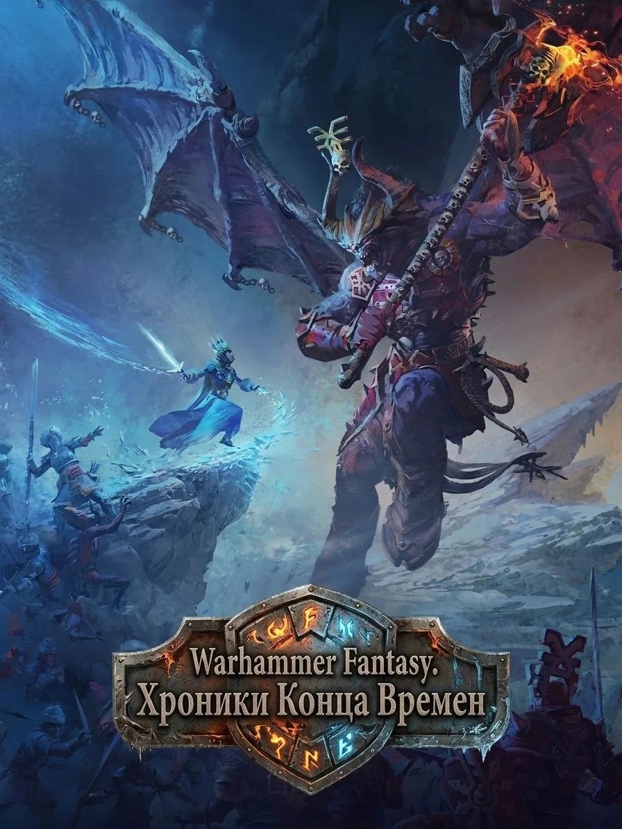 Обложка книги Warhammer Fantasy. Хроники Конца Времен