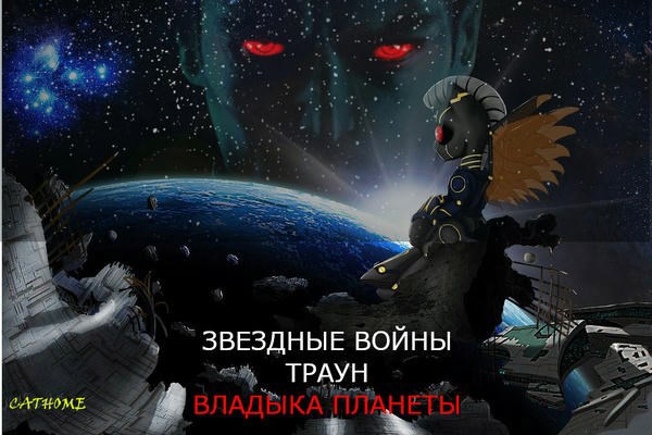 Обложка книги Звёздные войны.ТРАУН: Владыка Планеты.