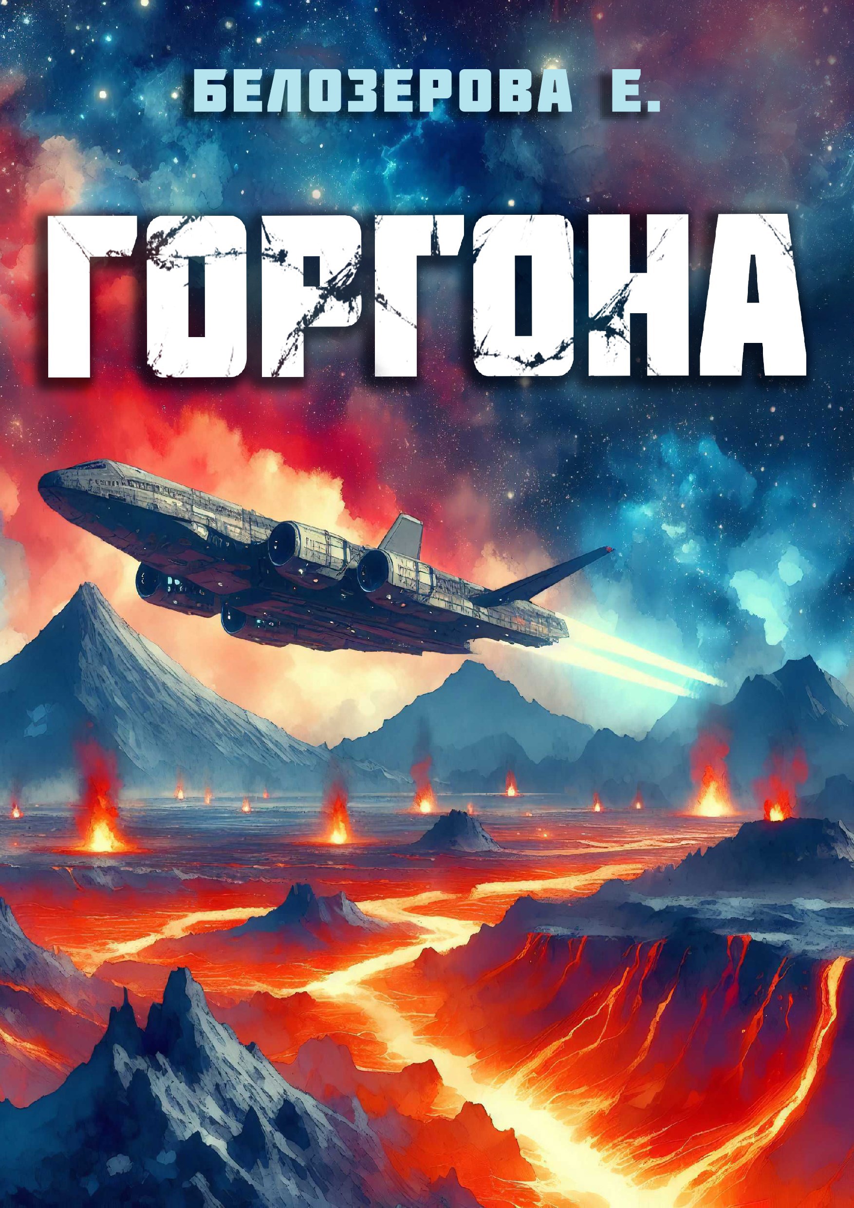 Обложка книги Горгона