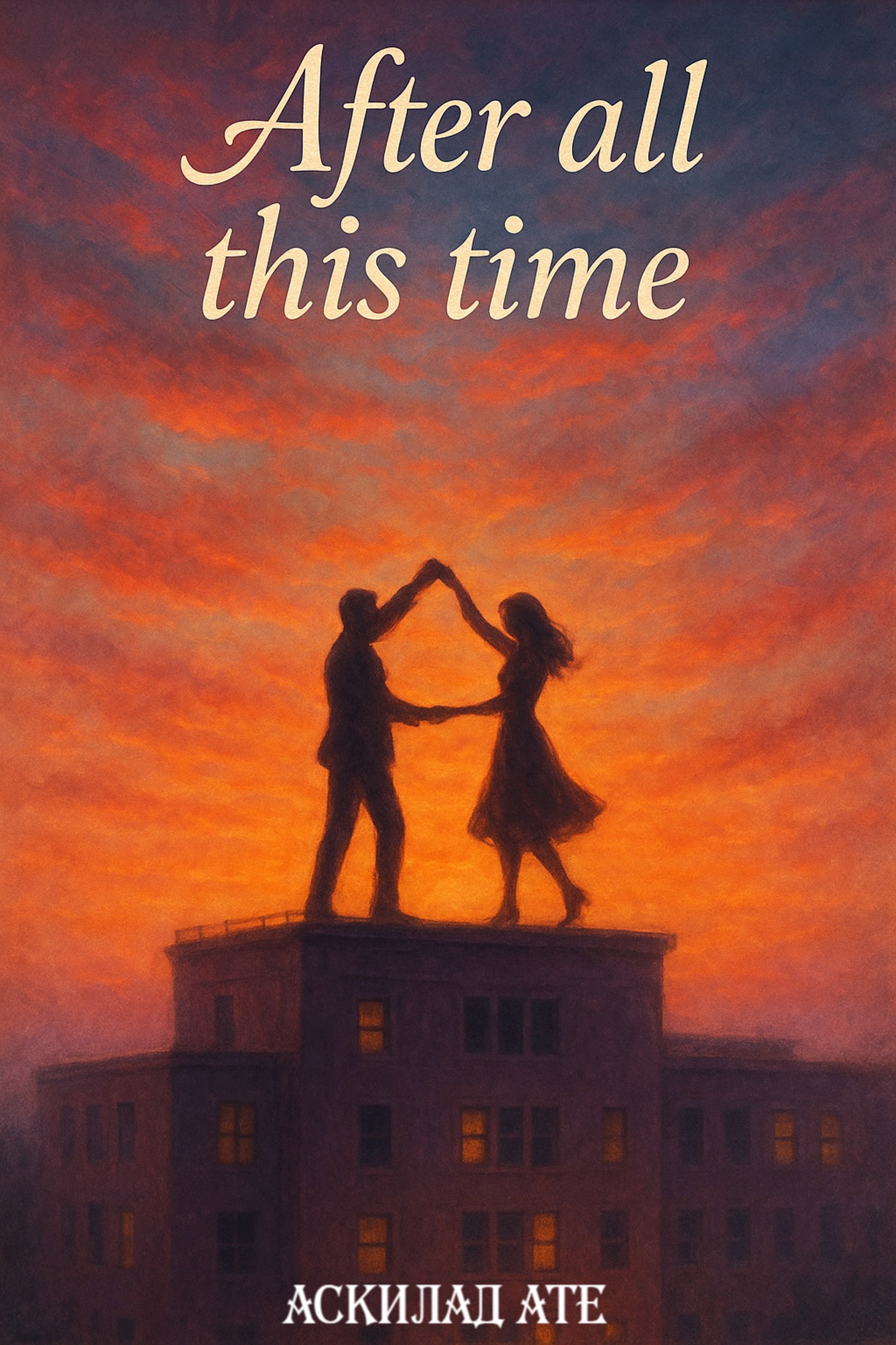 Обложка книги After all this time