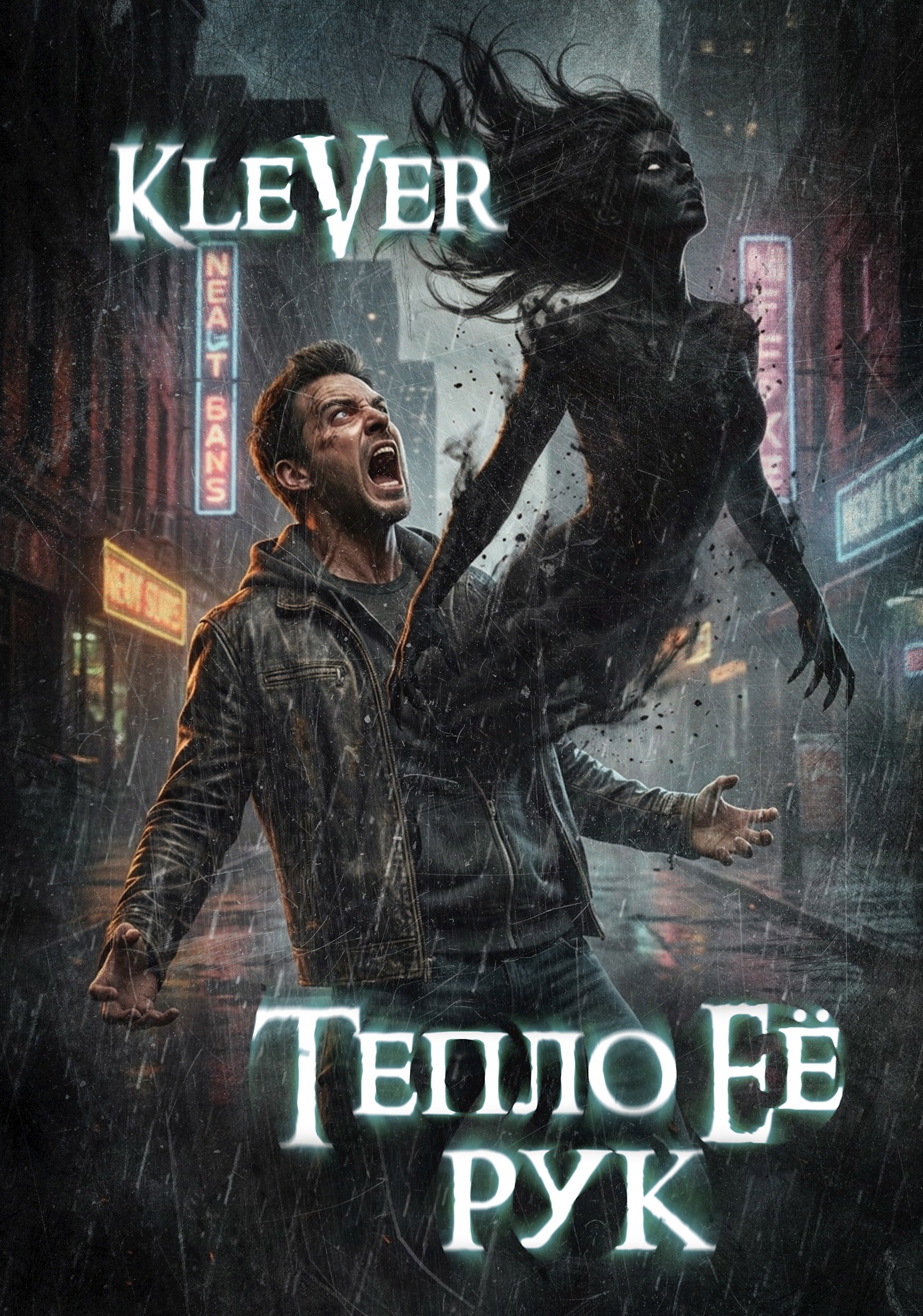 Обложка книги Тепло Её рук
