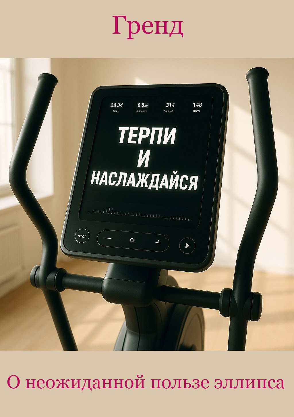 Обложка книги О неожиданной пользе эллипса.