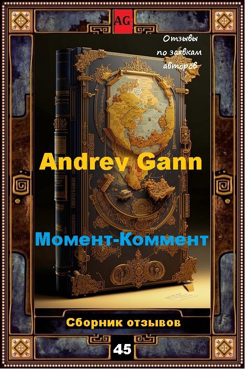 Обложка книги Момент-коммент