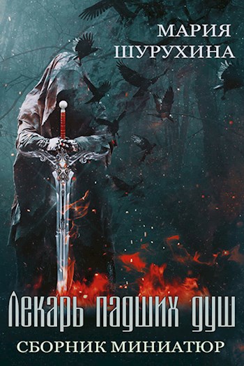 Обложка книги Волшебный лекарь