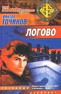 Обложка книги Логово