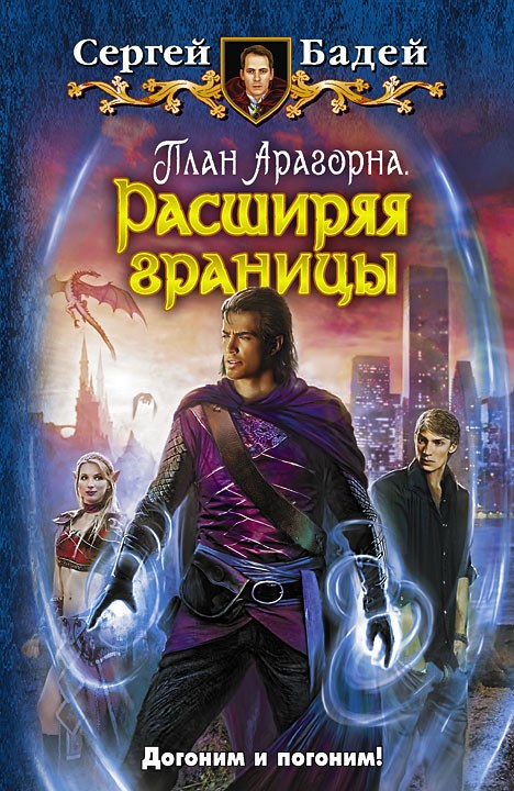 Обложка книги Расширяя границы