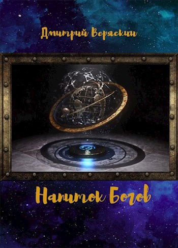 Обложка книги Напиток богов