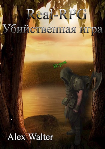 Обложка книги Убийственная игра
