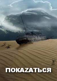 Обложка книги ПОКАZАТЬСЯ