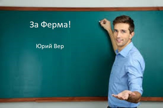 Обложка книги За Ферма!