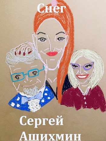 Обложка книги Снег