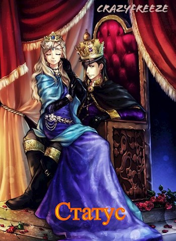 Обложка книги Статус