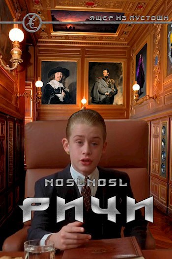 Обложка книги Ричи