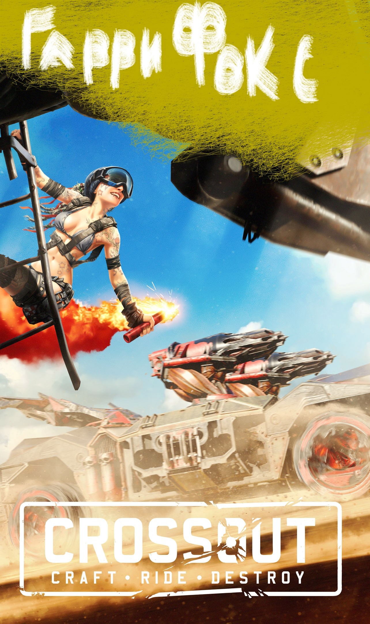 Обложка книги Crossout - Ручка в Новый Мир