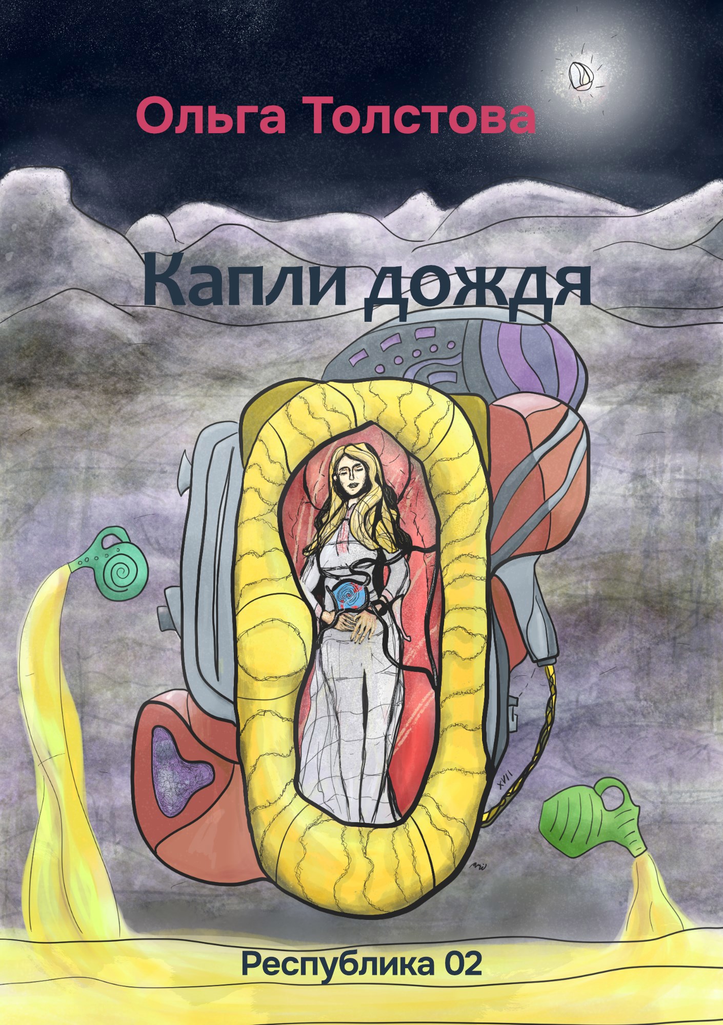 Обложка книги Капли дождя
